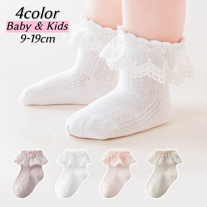 送料無料 靴下 クルーソックス ベビー 赤ちゃん キッズ 女の子 ショート丈 レース メッシュ 可愛い 普段使い お出かけ 室内 子供用 出産祝い 出産準備 白 ピンク ブラウン