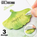 送料無料 付箋 メモ帳 30枚 粘着 忘備録 リーフ 葉っぱ 紅葉 イチョウ 便箋 電話メモ かわいい おしゃれ 便利 文具 文房具 オフィス用品 事務用品 紙製品