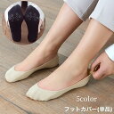 送料無料 フットカバー 単品 レディース 女性 靴下 ソックス カバーソックス 滑り止め付 脱げにくい 薄手 パンプス用 ミュール用 無地 単色 シンプル 普段...