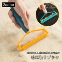 送料無料 毛玉取りブラシ 毛玉取り器 毛玉クリーナー 毛玉カッター 両面仕様 手動 ミニ 携帯 旅行用 毛玉除去 衣類 セーター コンパクト