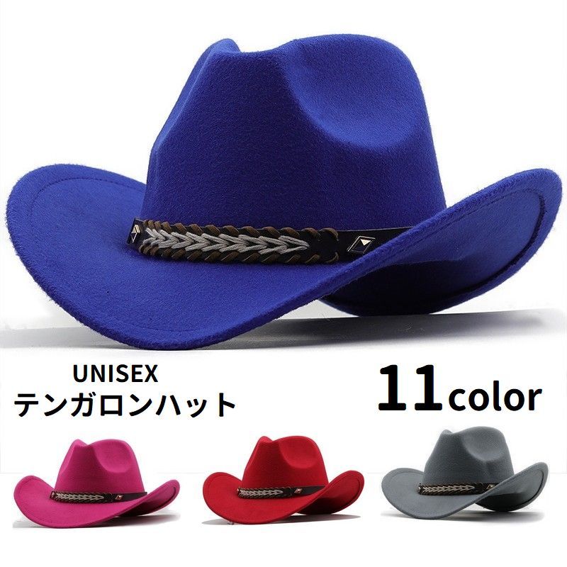 送料無料 テンガロンハット ウエスタンハット カウボーイハット 帽子 レディース メンズ 男女兼用 ユニ..