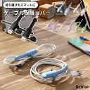 送料無料 ケーブルカバー 単品 充電ケーブル 保護カバー キャップ付き フタつき 保護 充電器 充電コード カバー ライトニング USB typeC iPhon...