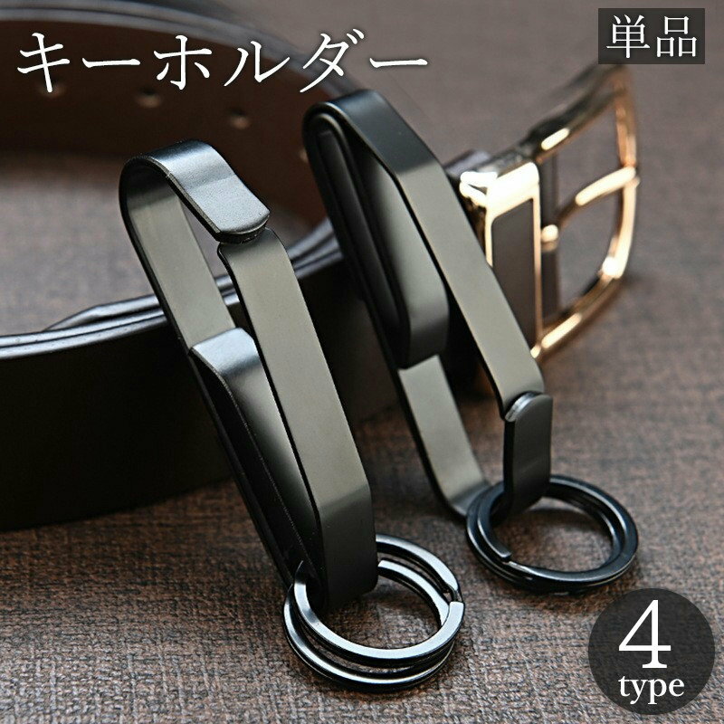 楽天Plus Nao送料無料 キーホルダー 単品 キーリング ベルト リュックサック 装着 ダブルリング 2重リング 金属製 鍵 カギ アウトドア 登山 キャンプ お出かけ 便利