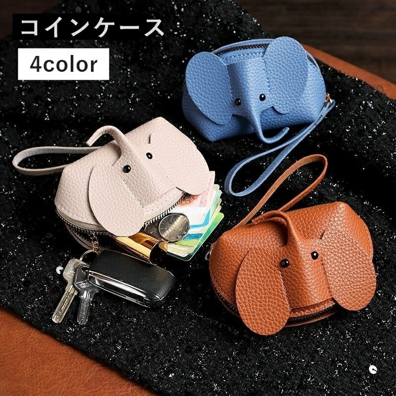 送料無料 コインケース ミニポーチ 小銭入れ 小物入れ キーケース 小物収納 磁気防止 鍵 像 かわいい おしゃれ 携帯 コンパクト 持ち運び