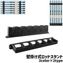 送料無料 ロッドスタンド ロッドホルダー ロッド立て 釣竿ホルダー 釣竿スタンド 釣竿立て 竿掛け 壁掛け式 6本収納 縦置き 横置き シンプル 釣竿 ロッド 竿 収納 黒 青 赤