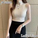 送料無料 ノースリーブニット サマーニット レディース 女性 婦人 トップス カットソー ハイネック 袖なし プルオーバー タンクトップ スリム タイト フィット リブ 無地 カジュアル 上品 お洒落 シンプル 春夏