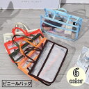 送料無料 クリアバッグ ビニールバッグ レディース トートバッグ 化粧ポーチ 小物収納 防水 透明 大容量 軽量 手提げ 旅行 海 プール