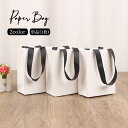 送料無料 紙袋 1枚 単品 ペーパーバッグ ギフトバッグ ラッピングバッグ 手提げ ギフト用袋 無地 単色 シンプル プレゼント 贈り物 ラッピング用品