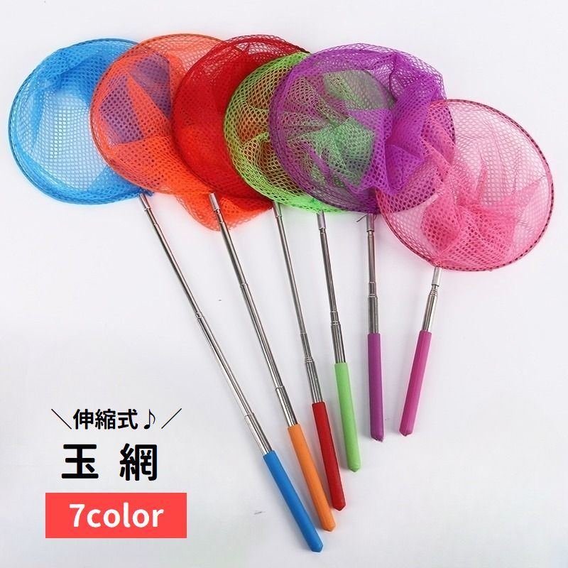 送料無料 玉網 タモ網 ランディングネット 伸縮式 伸びる 捕獲網 虫取り網 キッズ 子供 魚取り 釣り フィッシング シンプル 昆虫採集 自由研究 川遊び アウトドア キャンプ