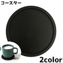 送料無料 コースター コップ置き グラス置き ラウンド 円形 丸 防水 テーブル雑貨 シンプル 小物 キッチングッズ