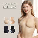送料無料 ニップレス 1ペア レディース 乳首カバー バストトップカバー バスト 引き上げ 垂れ防止 粘着 ステッカー カット可能 はさみで切れる 貼るインナー 目立たない 粘着カップ 女性 婦人 肌色 ブラック ベージュ