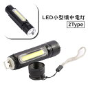 送料無料 懐中電灯 フラッシュライト LED 充電式 マグネット付き USB充電 小型 コンパクト ポータブル 持ち運び 携帯 ハンディサイズ フック付き 黒 ...
