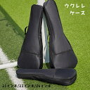 送料無料 ウクレレケース 収納ケース 収納バッグ ウクレレ 楽器 21 23 26インチ シンプル 無地 ショルダーベルト ポケット ファスナー チャック 保護ケース 傷防止 持ち運び 持ち歩き 破損防止 汚れ防止 黒