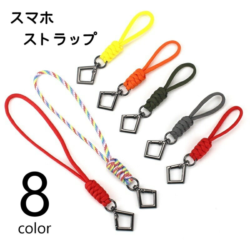 送料無料 スマホストラップ ストラップ ハンドストラップ リストストラップ 手首掛け 携帯ストラップ 落下防止 編み込み 太め ストラップホルダー スマホアクセサリー USBストラップ 紛失防止 シンプル ベーシック 定番 単色 無地 迷彩 黒 赤 橙 黄 緑 灰