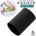 送料無料 リストバンド 同色2個セット レディース メンズ 汗止め 吸汗 通気性 無地 シンプル スポーツ テニス バスケットボール 野球 アウトドア 登山