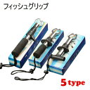 送料無料 フィッシュグリップ ボガグリップ 釣り 釣り用品 T型 ストレート クランプ 釣り具 ステンレス シルバーカラー ブラック 便利