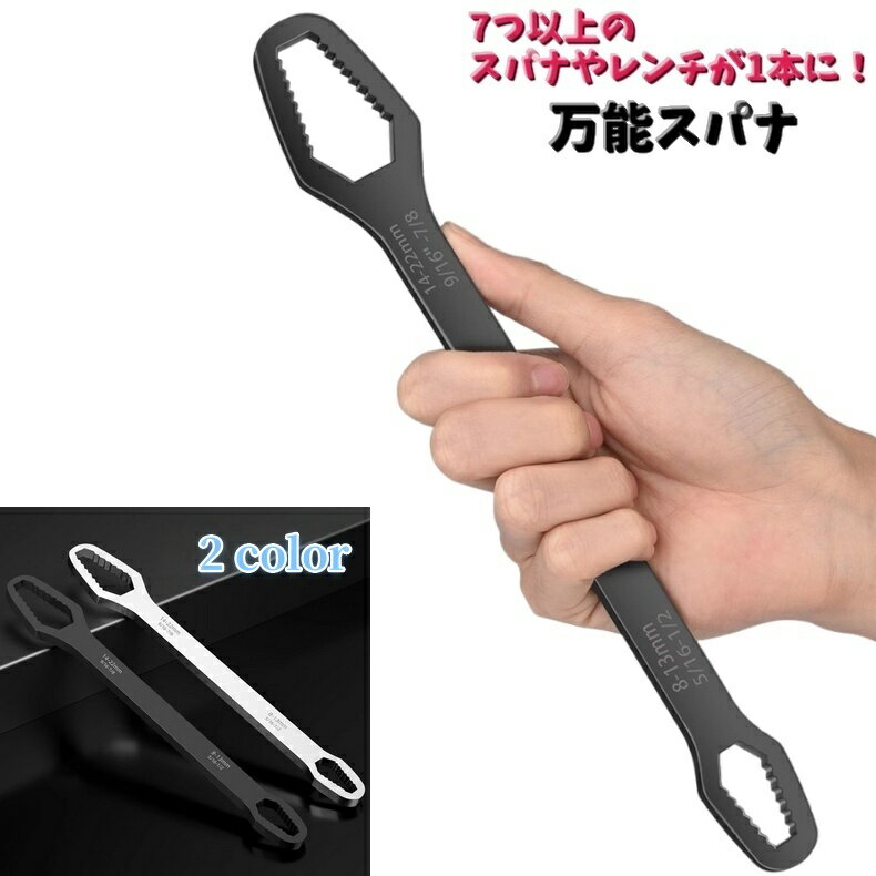 送料無料 万能スパナ 万能レンチ 両口スパナ メガネレンチ 多目的工具 手動工具 締付工具 取外し DIY モンキー コンビネーション ボルト ナット