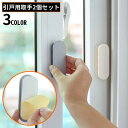 送料無料 引戸用取手 2個セット I型 取っ手 引き手 補助ハンドル 引き戸開閉補助 粘着式 両面テープ式 網戸 戸棚 引き出し 窓 ドア