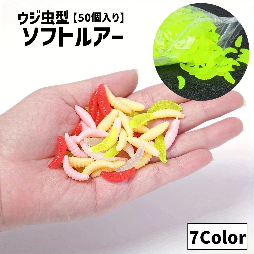 送料無料 ソフトルアー 疑似餌 1袋 50個入り 釣り用具 釣り具 フィッシング道具 ワーム型 ウジ虫型 蛆虫型 幼虫 虫 ムシ 夜光 蓄光 光る 夜間 アウト...
