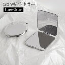 送料無料 コンパクトミラー 両面ミラー 折りたたみ 手鏡 携帯用 丸型 角型 小型 ミニ 化粧直し メイク直し 持ち運び かわいい おしゃれ