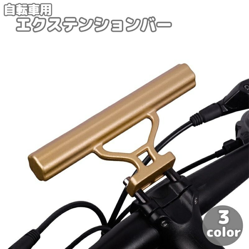Free shipping! Bicycle extension bar, handlebar extension bracket for mountain bikes and road bikes. Stylish and simple design.