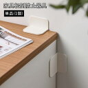 送料無料 家具転倒防止器具 単品 1個 L型 家具ストッパー 粘着テープ 貼り付け 家具固定 防災 揺れ対策 食器棚 本棚 タンス