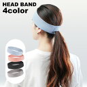 送料無料 ヘッドバンド ヘアバンド 汗止め スポーツ 運動 レディース 女性 髪の毛通し穴 シンプル まとめ髪 ヨガ フィットネス ランニング ジョギング 登山...