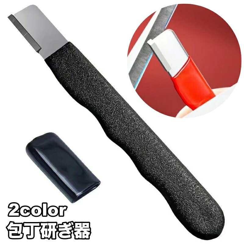 送料無料 研ぎ器 包丁 刃物 シャープナー 包丁研ぎ 包丁刃 はさみ刃 キッチンナイフ ハサミ はさみ ナ..