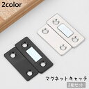 送料無料 マグネットキャッチ 2組セット ドアキャッチ ドア止め金具 磁石 マグネット 両面テープ ネジ 引き戸 引き出し 戸棚 食器棚 クローゼット 扉