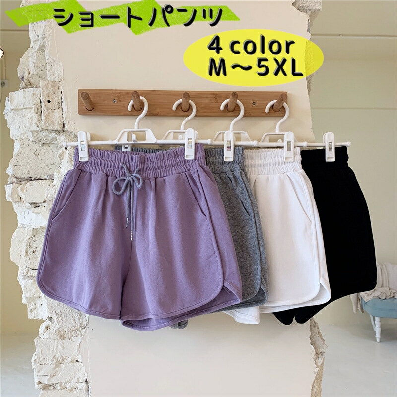 送料無料 ショートパンツ 半ズボン 大きいサイズ レディース 女性 婦人 短パン ボトムス ウエスト紐 部屋着 ルームウェア シンプル リラックス 無地 カジュアル