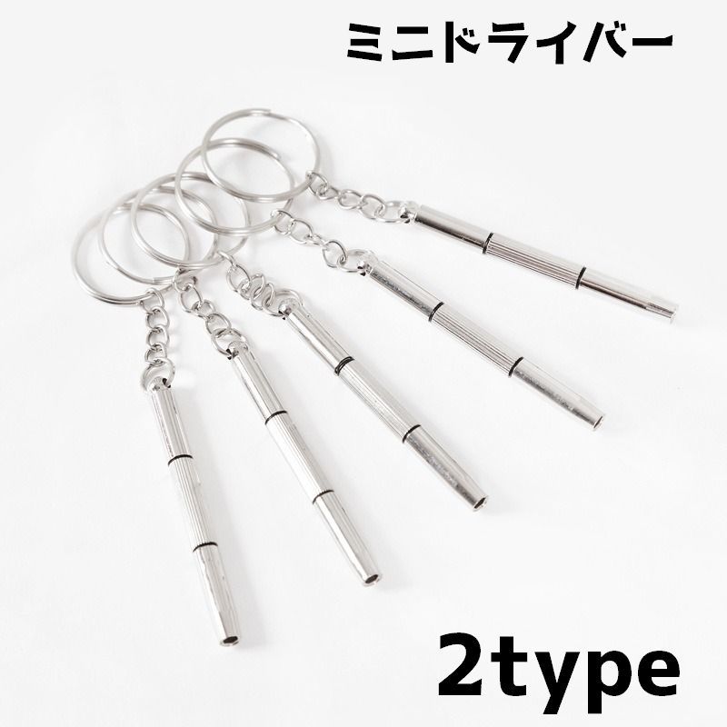 送料無料 ミニドライバー 3in1 チェーン キーリング 工具 ドライバー 小型 携帯 コンパクト 持ち歩き ネジ回し 多機能 修理 メンテナンス DIY