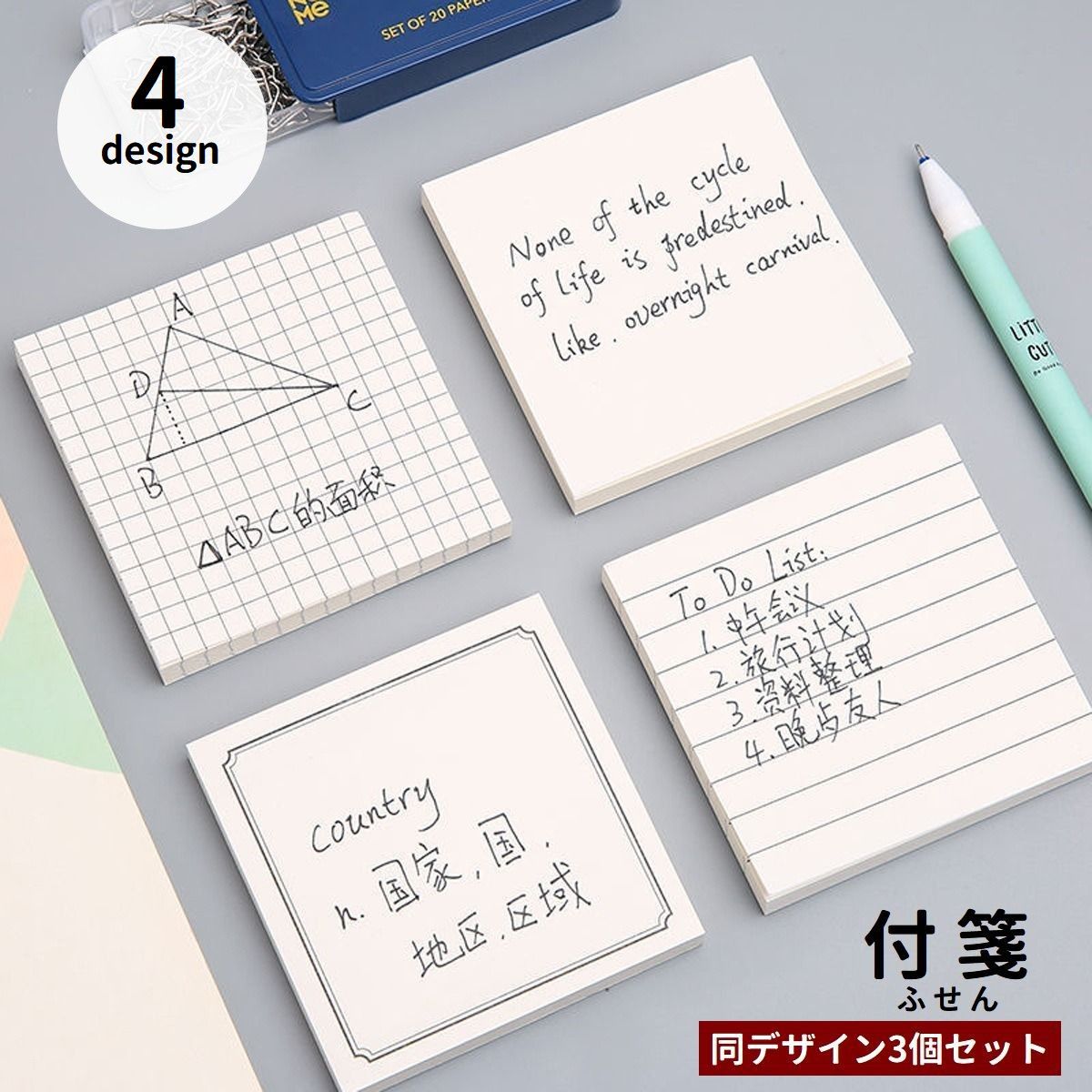 送料無料 付箋 ふせん 3個セット メモ 罫線 方眼 無地 80枚 正方形 文房具 事務用品 伝言 メッセージ 勉強 仕事 オフィス シンプル