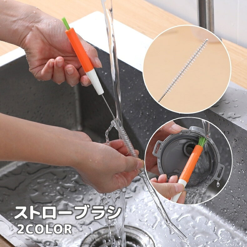 ストローや細かな隙間などを洗えるストローブラシ。 ロングブラシと蓋用の隙間ブラシは分離可能♪ 細かい箇所を洗うのに便利です☆ 【サイズについて】 画像をご参照ください。 【カラーについて】 生産ロットにより柄の出方や色の濃淡が異なる場合がございます。 お使いのモニターや撮影時の光の加減などにより 画像と実際の商品のカラーが異なる場合もございます。 予告なしにカラーやデザインなどの変更がある場合もございます。