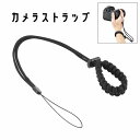 送料無料 カメラストラップ リストストラップ ハンドストラップ ストラップホルダー 編み込み風 無地 単色 シンプル 手首掛け 落下防止 紛失防止 調節可能 デ...