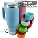 送料無料 水筒底カバー ボトル底カバー 水筒 ボトル 水筒用パーツ 保護カバー 底キャップ 傷防止 滑り止め 無地 単色