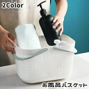 送料無料 お風呂バスケット お風呂用カゴ 持ち手付き 穴あき かご バスケット 洗面用具 スパバッグ 温泉バッグ 小物入れ 収納 お風呂用品 ランドリーバスケット 収納ボックス 水切り 通気性 水はけ 持ち運び 旅行 浴室 洗面所 温泉施設用 ジム フィットネス シャワー シンプ