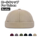 送料無料 ロールキャップ フィッシャーマンキャップ 帽子 レディース メンズ 女性 男性 ユニセックス つばなし ツバなし キャップ おしゃれ カジュアル お出かけ