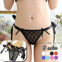 送料無料 Tバックショーツ ソング レディース 婦人 インナー パンツ パンティー 下着 サイドストリング サイドリボン 紐 レース 透け感 ハート サテン調リボン レーシー チェック 透け感 シースルー セクシー かわいい おしゃれ