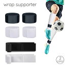 送料無料 ラップサポーター 1ペア 1対 レッグラップ アンクルラップ サポーター 面ファスナー 巻きつける スポーツ ケア用品 白 黒 ブラック 通気性 快適...