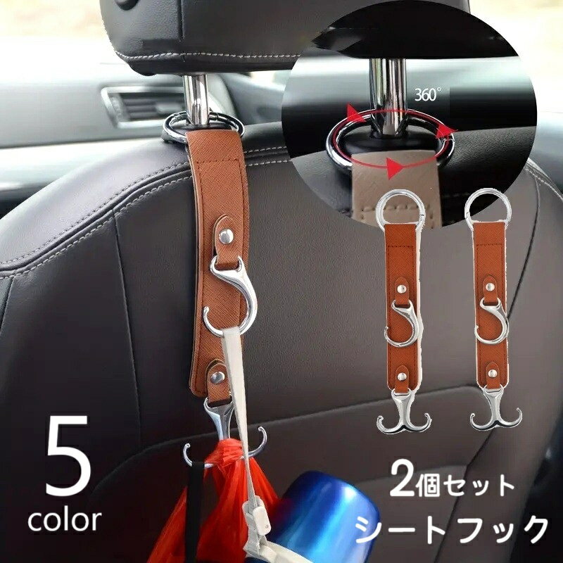 送料無料 シートフック 2個セット 2段 ヘッドレストフック 車用 カー用品 荷物掛け 荷掛け 車内収納 ホルダー レザー調 フェイクレザー 車内アクセサリー 後部座席 シート裏 ゴミ袋掛け 買い物袋掛け かばん掛け 取り付け簡単 シンプル スマート 省スペース 便利グッズ 黒 灰
