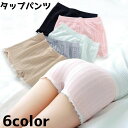 送料無料 タップパンツ ペチパンツ レディース 女性 ショート丈 レース ウエストゴム インナー 部屋着 ボトムス 薄手 カジュアル シンプル