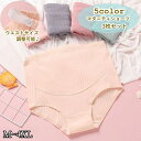 送料無料 マタニティショーツ 3枚セット ハイウエスト パンツ パンティー レディース 女性 産前 産後 妊婦 おしゃれ サイズ調節可能 出産準備 大きいサイズ アソート 無地 下着 婦人 シンプル かわいい インナー