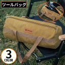 送料無料 ツールバッグ 厚手キャンバス 道具袋 工具入れ 工具バッグ 手提げパーツケース 大容量 タープ テント設営 キャンプ アウトドア