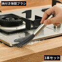 送料無料 隙間ブラシ 3本組 柄付き 溝 すき間 エアコン 扇風機 ガスコンロ キーボード クリーニング 清掃 掃除 汚れ落とし お手入れ