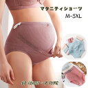 送料無料 マタニティショーツ 単品 レディース 妊婦用 ハイウエスト パンツ 女性下着 インナー 産前 産後 出産準備 レース リボン 単色 大きいサイズ有 立...