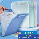 送料無料 アコーディオンファイル たて型 13ポケット A4サイズ ドキュメントファイル 持ち手付き ファイルケース 文具 書類 持ち運び ジャバラ式 見出し ...