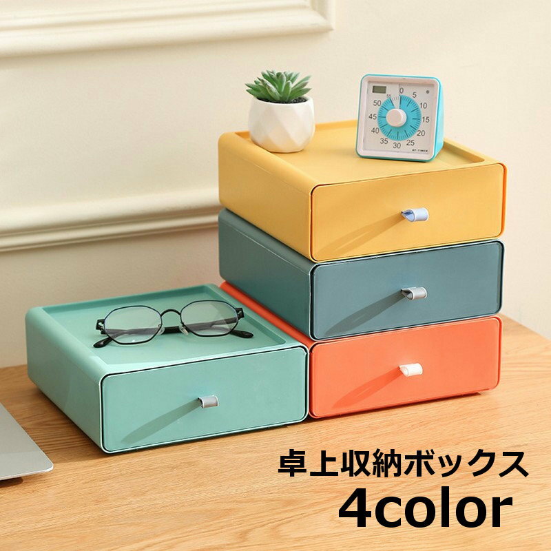 送料無料 卓上収納ボックス 収納ケース 小物収納 卓上 引き出し デスクオーガナイザー 収納ラック 小物..
