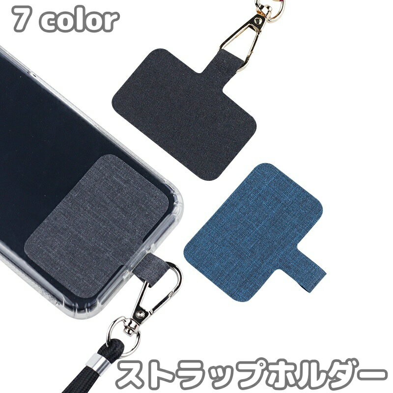 送料無料 ストラップホルダー 挟むだけ 四角形 取付け簡単 後付け 外付けストラップホール 紛失防止 落下防止 スマホアクセサリー シンプル 便利