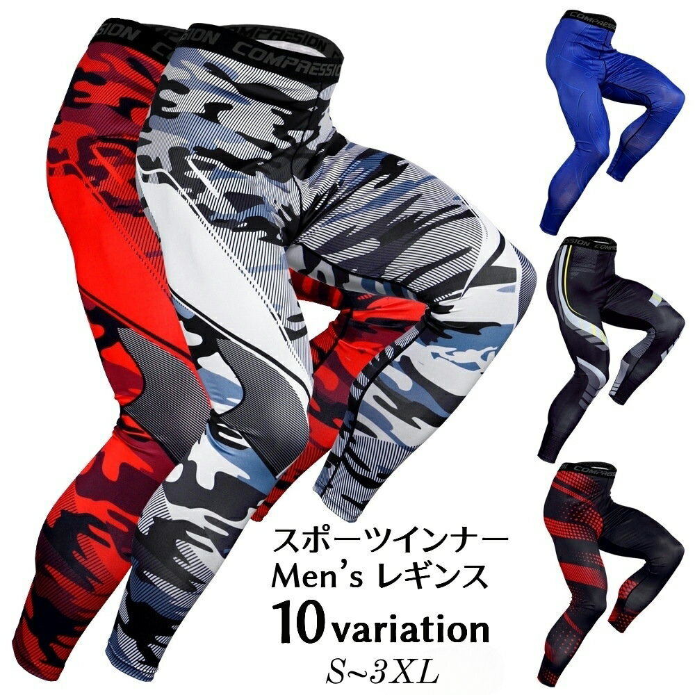 送料無料 スポーツインナー レギンス スパッツ スポーツウェア メンズ 紳士用 男性用 運動着 トレーニングウエア 迷彩 カモフラージュ柄 プリントドット ジム フィットネス 筋トレ ジョギング マラソン 伸縮性 おしゃれ かっこいい 大きいサイズ