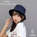 送料無料 バケットハット 帽子 レディース ぼうし リバーシブル 両面 無地 シンプル 女性用 婦人用 日除け 紫外線対策 UV対策 熱中症対策 ファッション小物 アウトドア キャンプ お出かけシーン